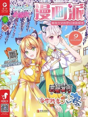 cover image of 女生漫画密林（2019.9）
